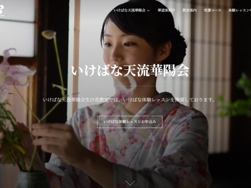 いけばな天流華陽会 橿原いけばな教室