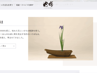 池坊 田中いけばな教室 奈良駅前教室