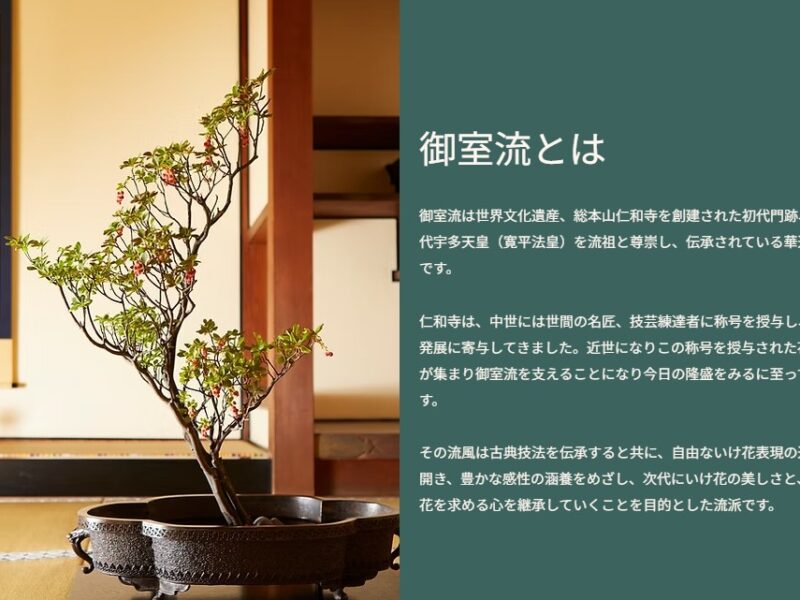 御室流 なかたにギャラリー華道教室